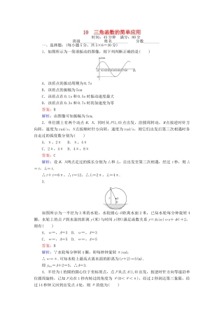 高中数学 课时天天提分练10 三角函数的简单应用 北师大版必修4-北师大版高一必修4数学试题