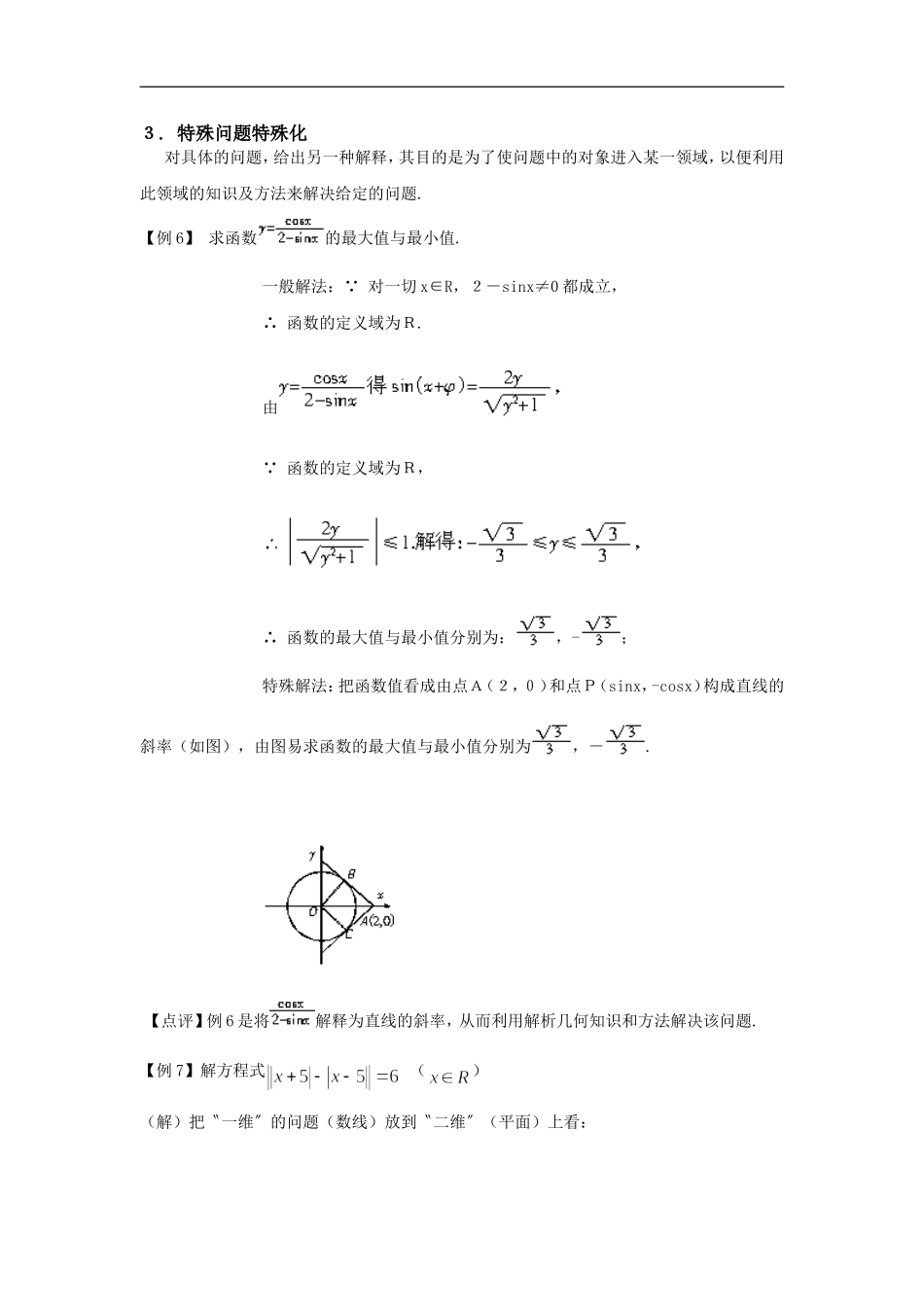 高中数学思想专题讲座--特殊与一般的思想方法_第3页