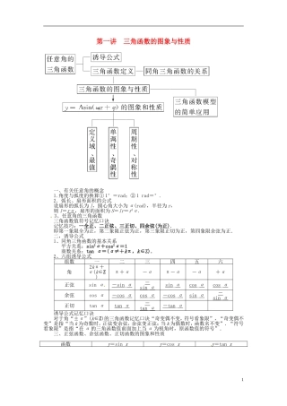 山东省济宁市高考数学一轮复习 第一讲 三角函数的图象与性质讲练 理 新人教A版-新人教A版高三全册数学试题