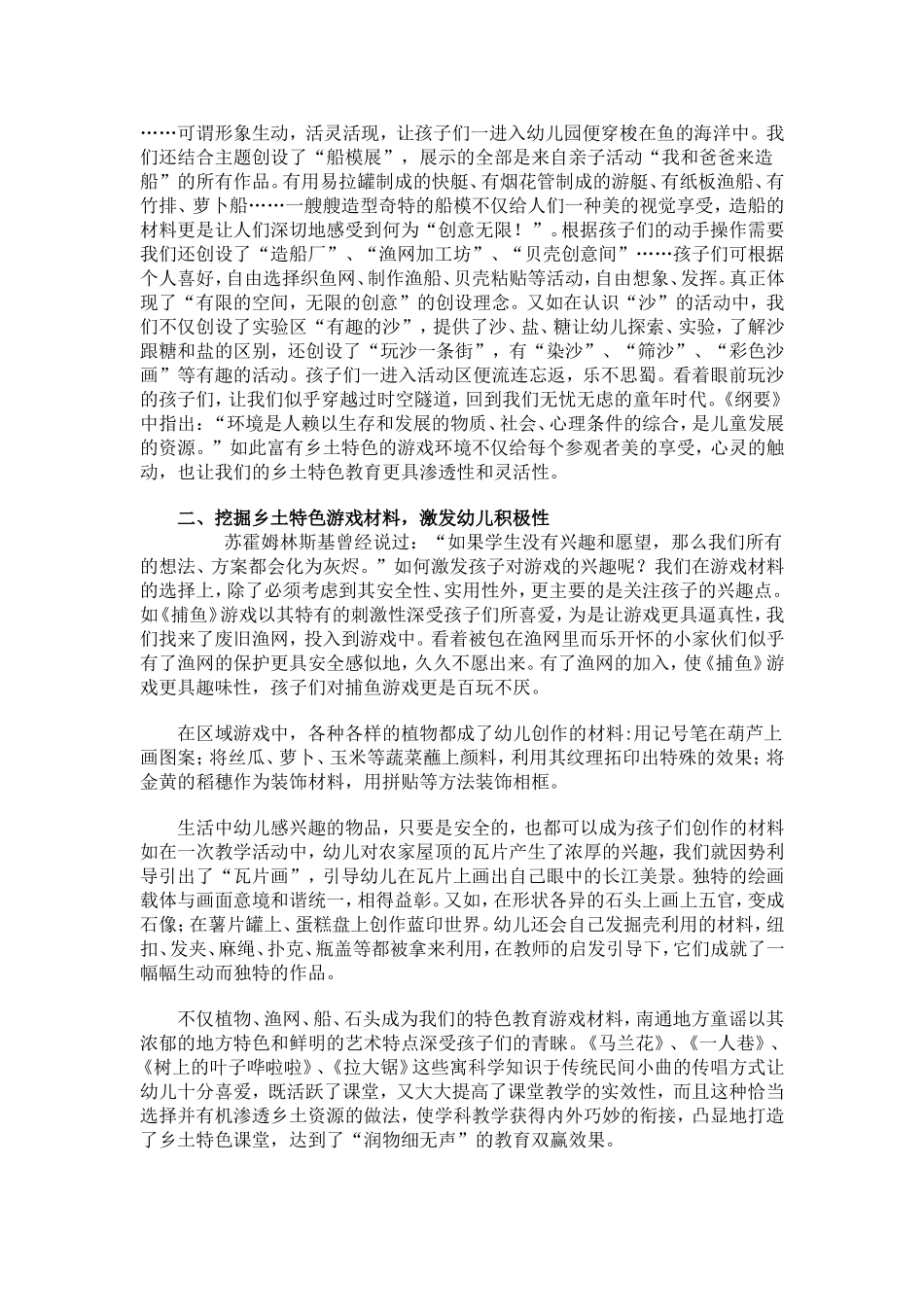 利用农村资源_第2页