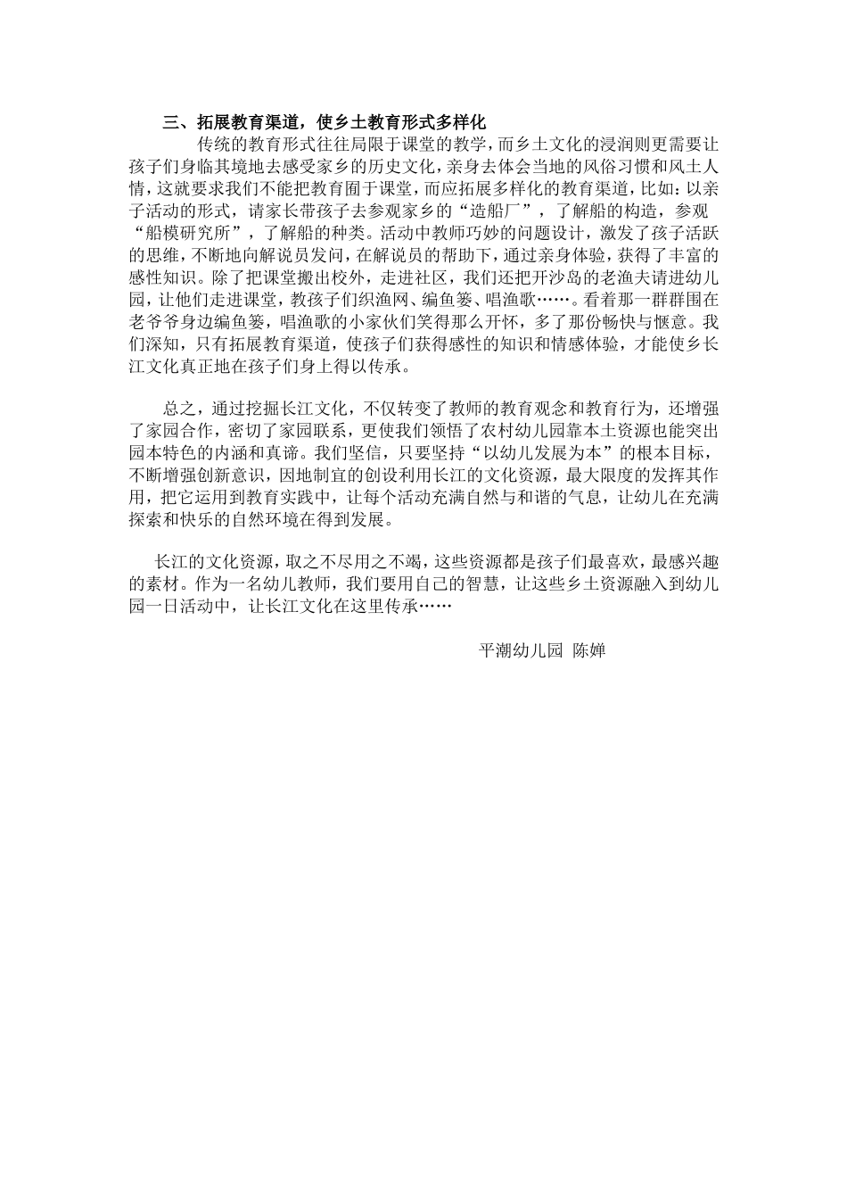 利用农村资源_第3页