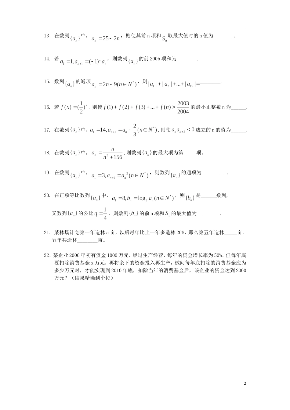 四川省木里县中学高三数学总复习 数列复习题 新人教A版_第2页