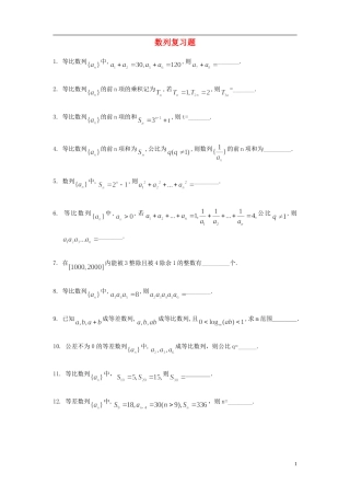 四川省木里县中学高三数学总复习 数列复习题 新人教A版