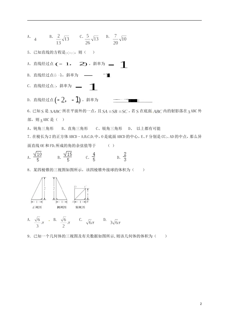 河北省定州市高一数学下学期期中试题-人教版高一全册数学试题_第2页