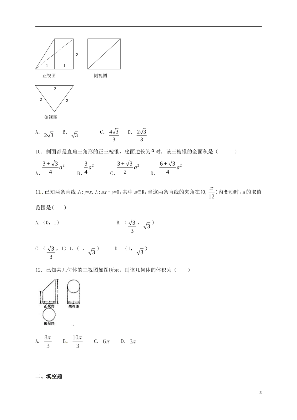 河北省定州市高一数学下学期期中试题-人教版高一全册数学试题_第3页