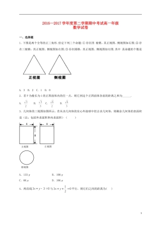 河北省定州市高一数学下学期期中试题-人教版高一全册数学试题