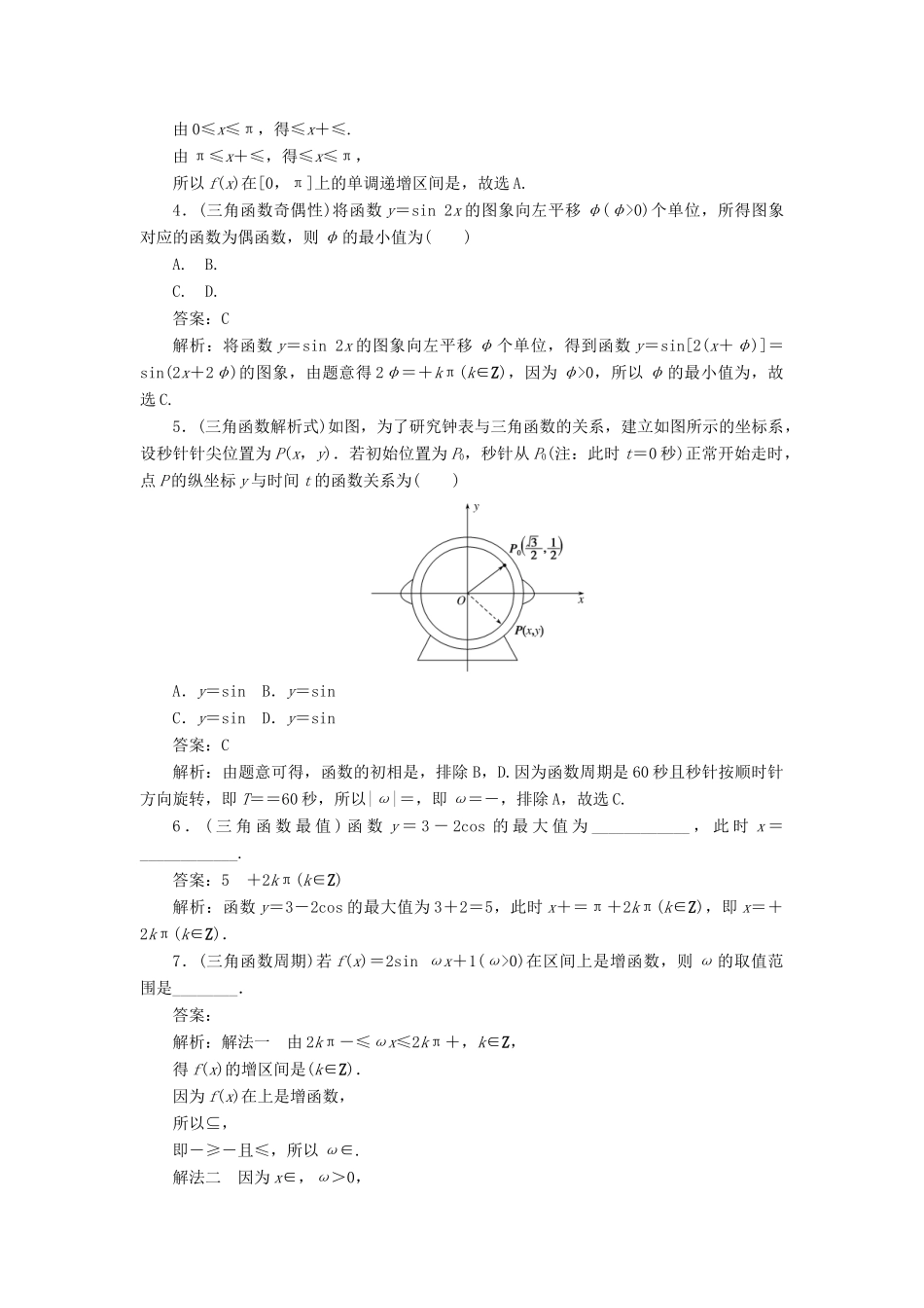 高考数学二轮复习 分层特训卷 热点问题专练（六） 三角函数 文-人教版高三全册数学试题_第2页
