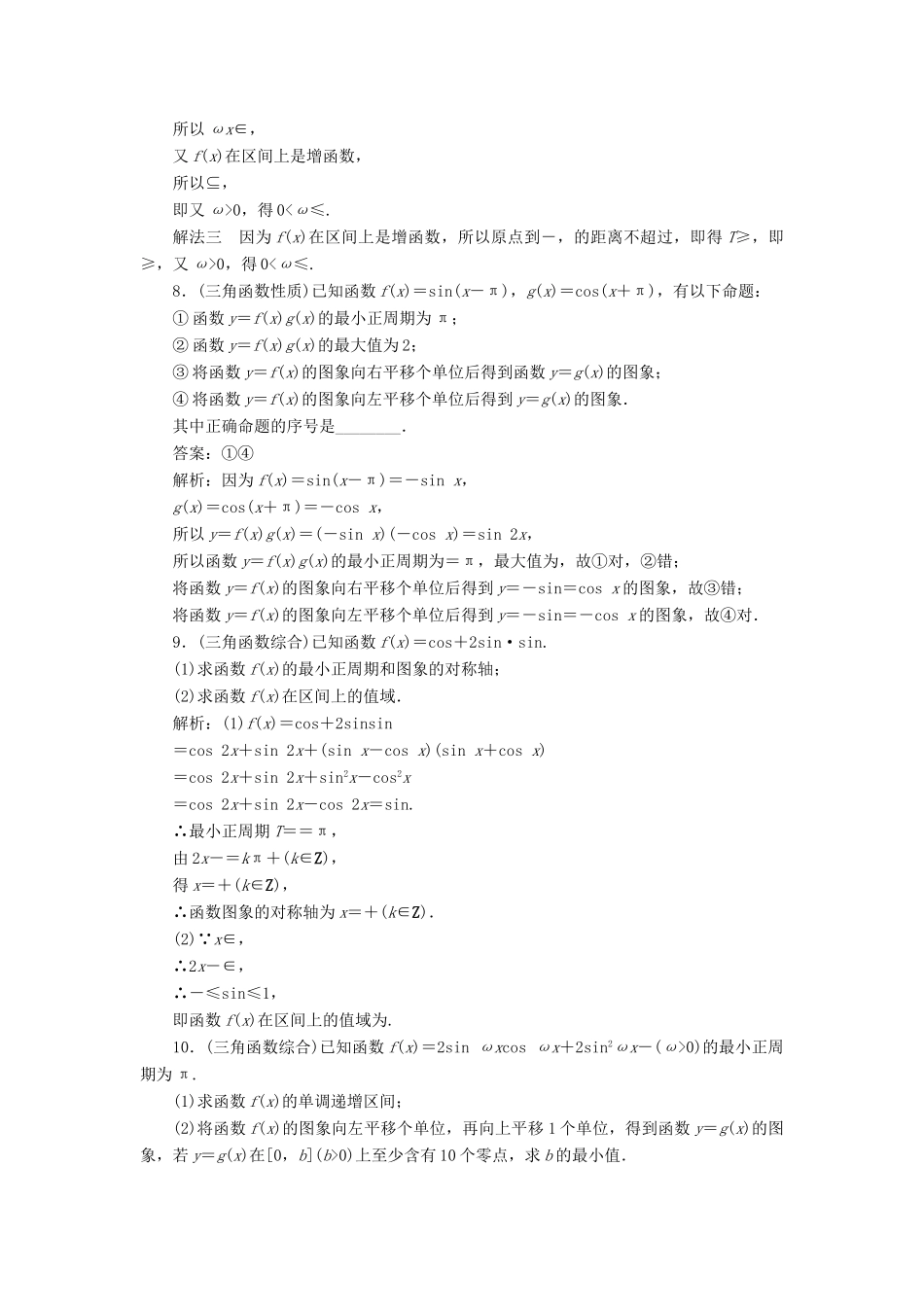 高考数学二轮复习 分层特训卷 热点问题专练（六） 三角函数 文-人教版高三全册数学试题_第3页