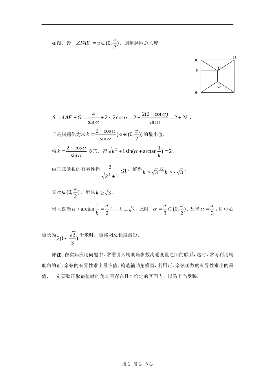 高考数学复习点拨 三角函数模型的实际应用_第2页
