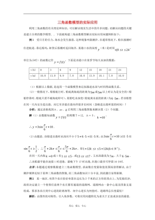 高考数学复习点拨 三角函数模型的实际应用