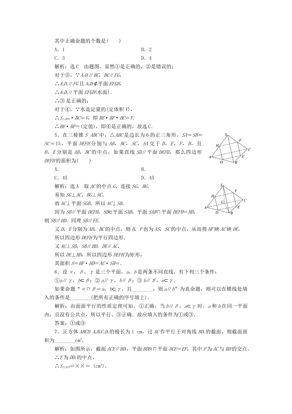 高考数学大一轮复习 第七章 立体几何 课时跟踪检测（四十一）直线、平面平行的判定及其性质练习 文-人教版高三全册数学试题_第3页