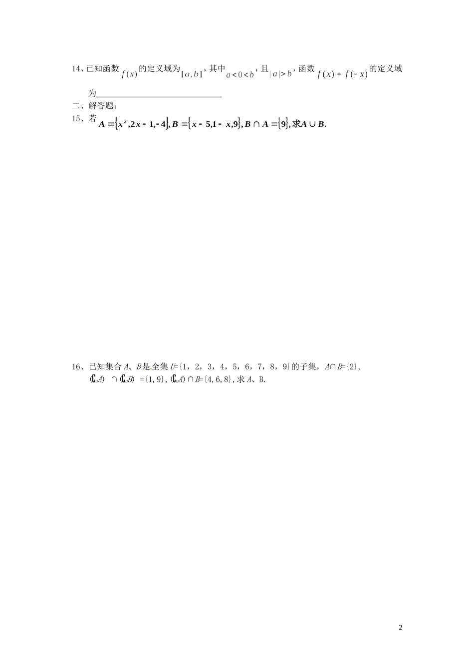 江苏省响水中学高中数学 第二章《指数函数的图象与性质的应用》练习（三） 苏教版必修1_第2页