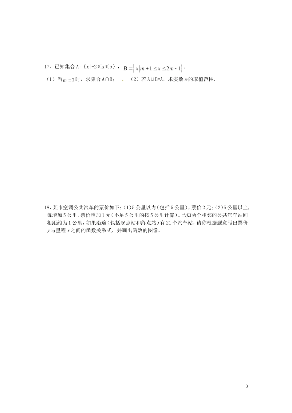 江苏省响水中学高中数学 第二章《指数函数的图象与性质的应用》练习（三） 苏教版必修1_第3页