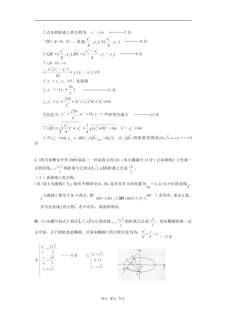 四川省月考试题分类汇编：第8部分圆锥曲线_第3页
