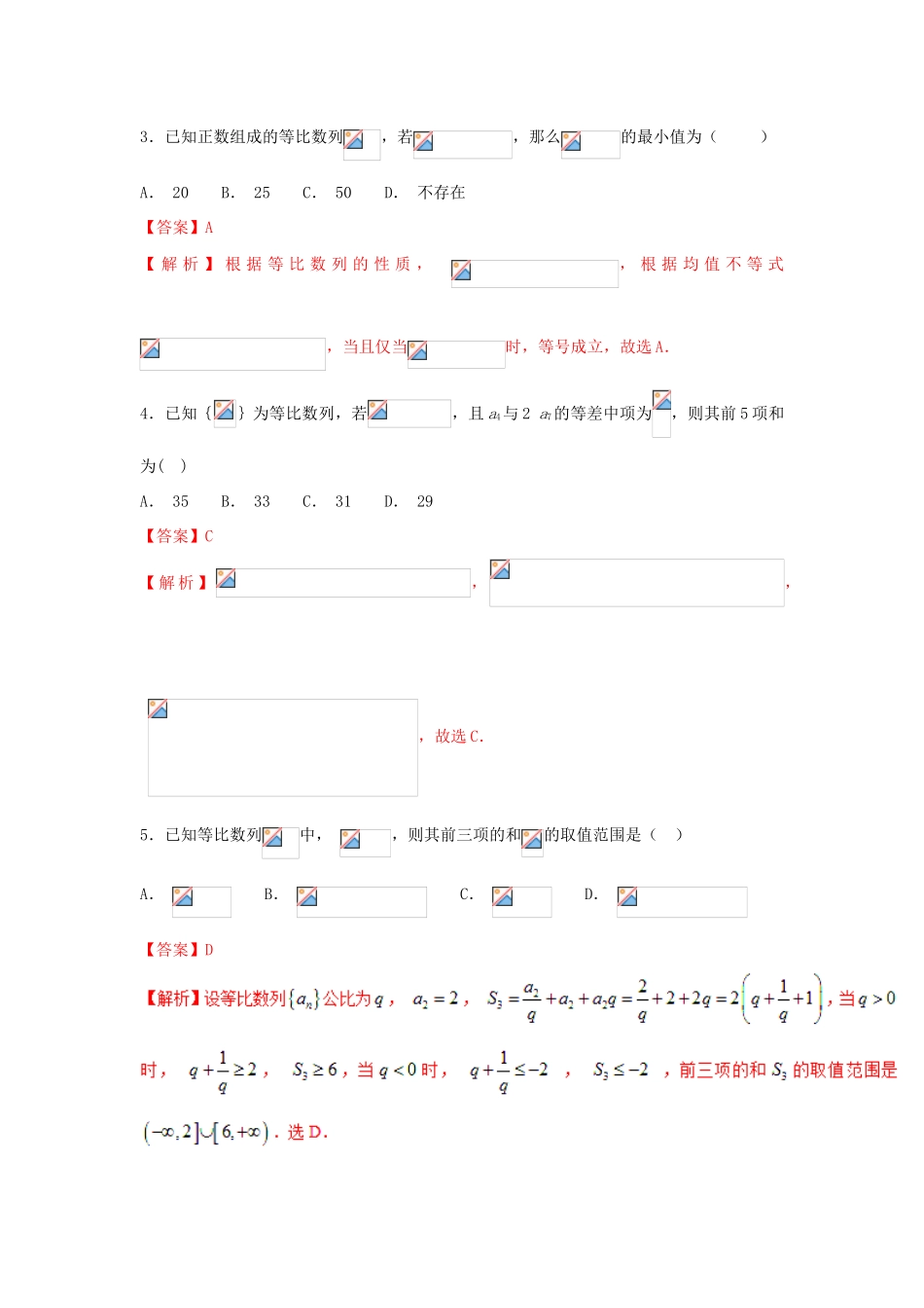 高考数学 小题精练系列（第02期）专题08 等比数列 理-人教版高三全册数学试题_第2页