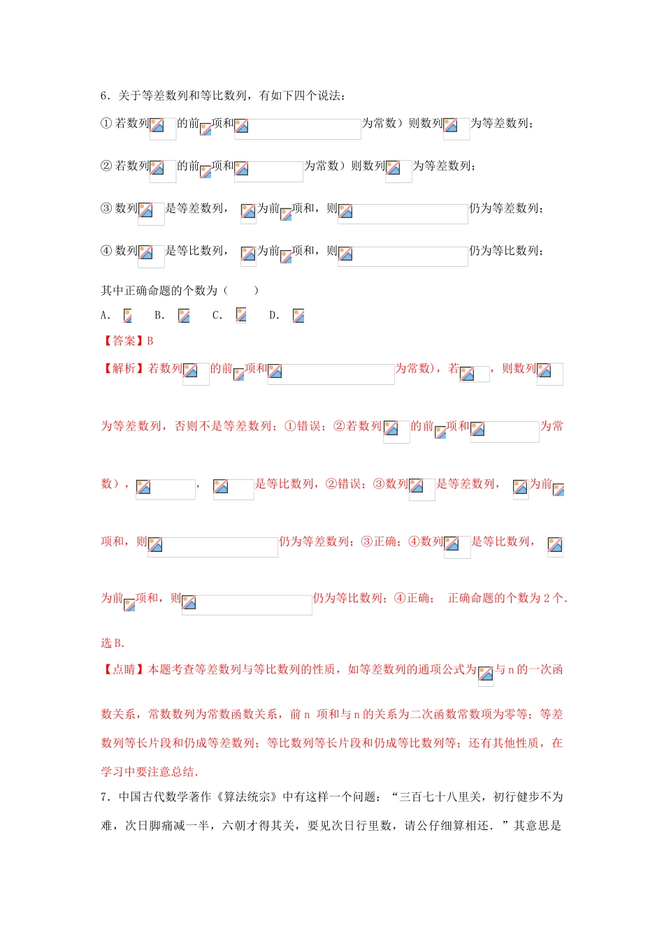 高考数学 小题精练系列（第02期）专题08 等比数列 理-人教版高三全册数学试题_第3页