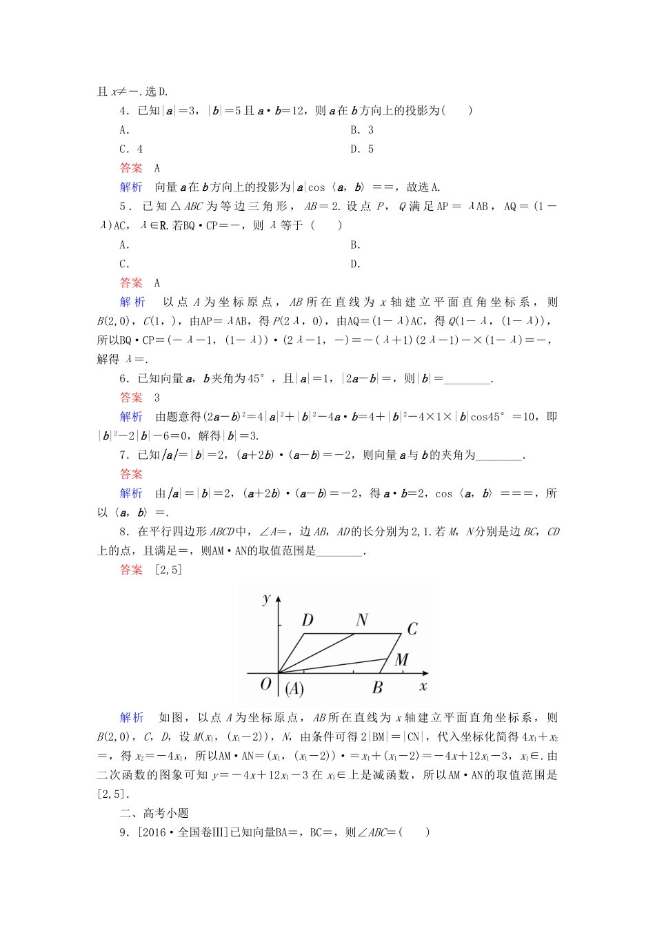 高考数学 考点通关练 第三章 三角函数、解三角形与平面向量 27 平面向量的数量积及应用试题 文-人教版高三全册数学试题_第2页