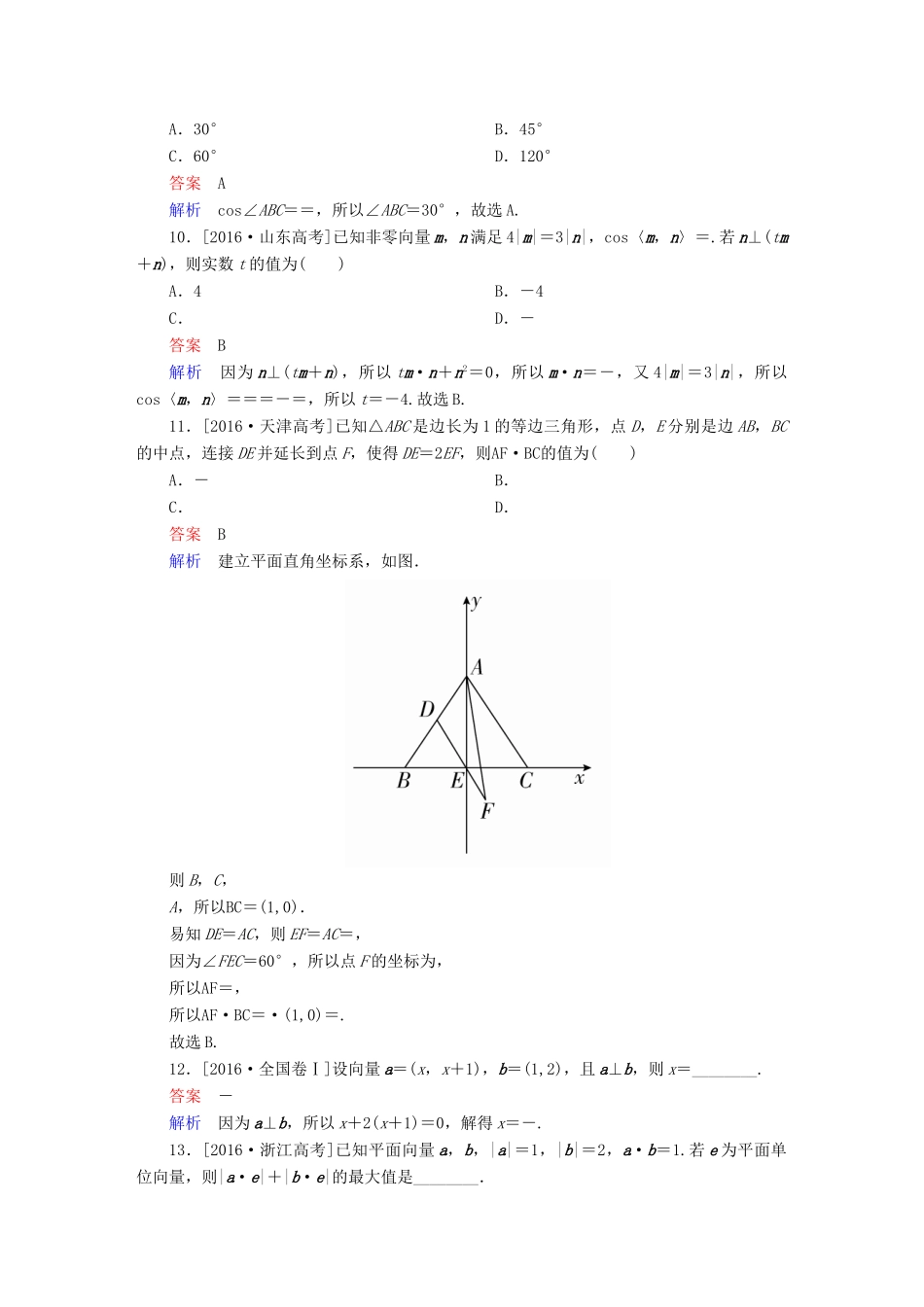 高考数学 考点通关练 第三章 三角函数、解三角形与平面向量 27 平面向量的数量积及应用试题 文-人教版高三全册数学试题_第3页