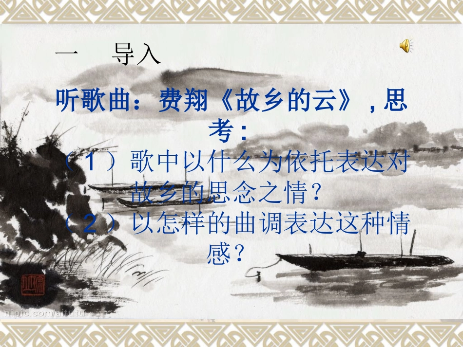 乡愁课件 (3)_第2页