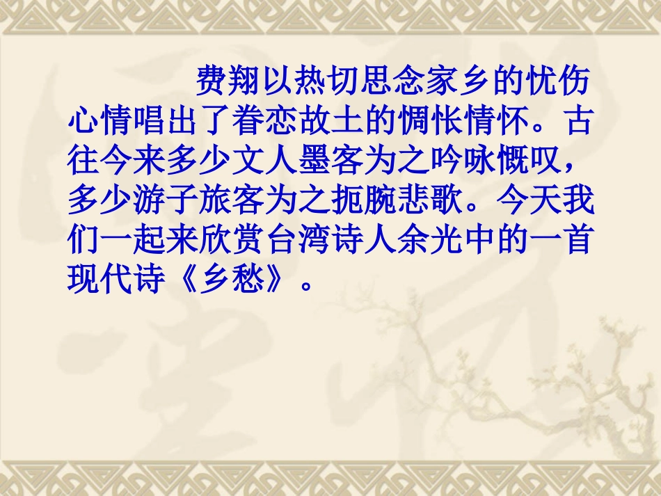 乡愁课件 (3)_第3页