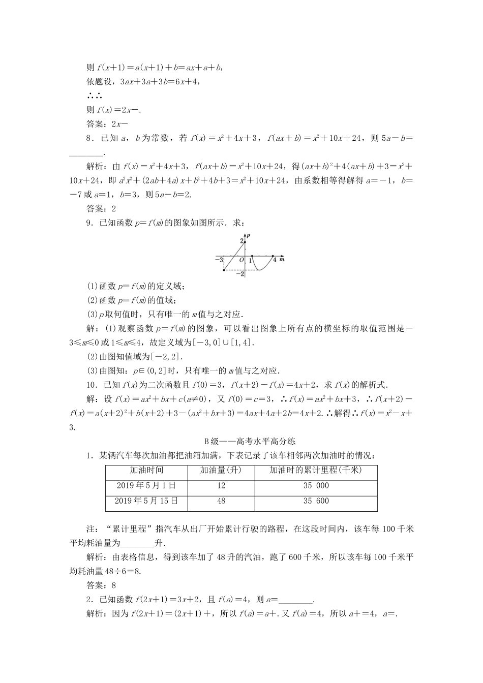 高中数学 课时跟踪检测（十二）函数的表示法 新人教A版必修第一册-新人教A版高一第一册数学试题_第2页
