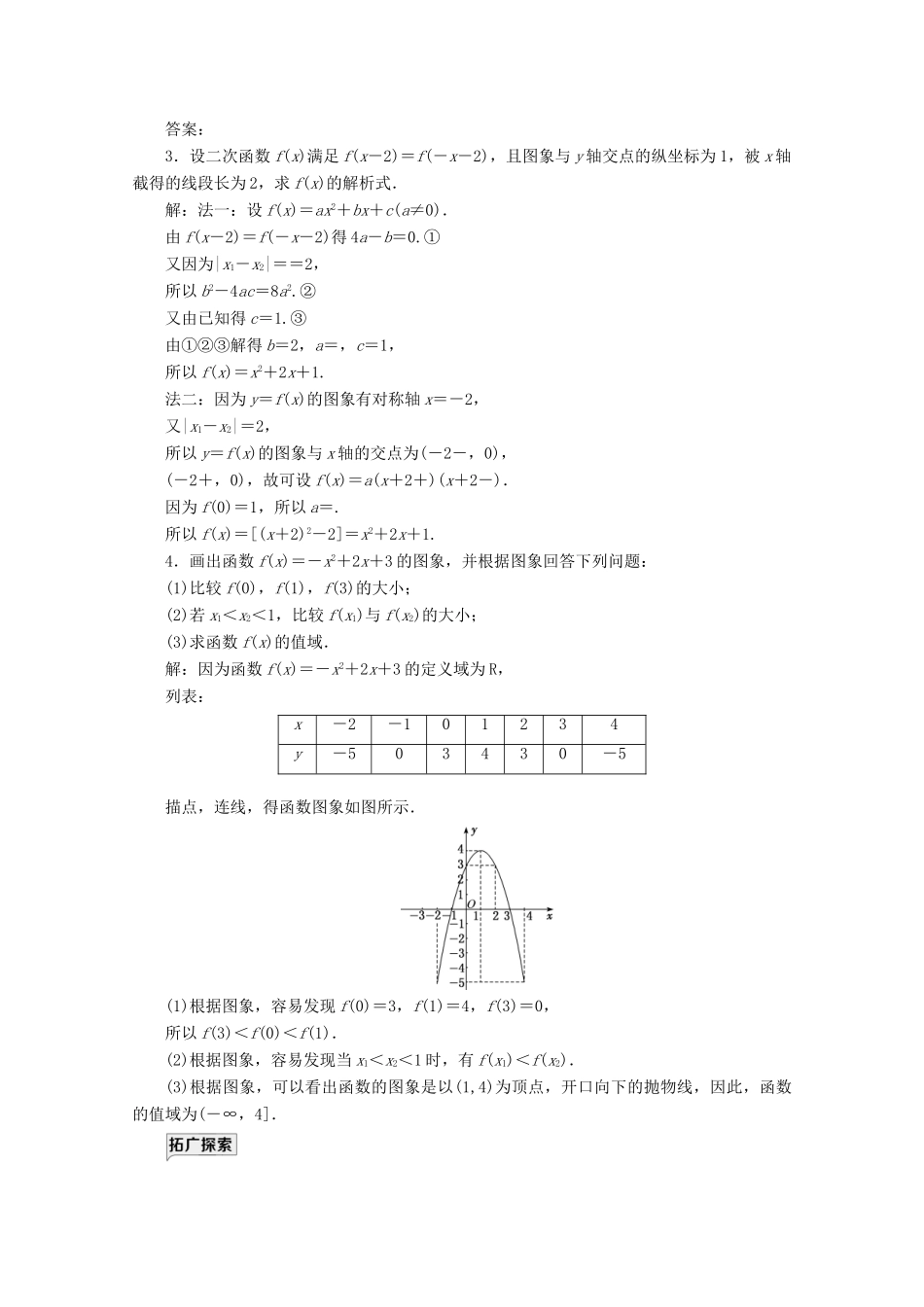 高中数学 课时跟踪检测（十二）函数的表示法 新人教A版必修第一册-新人教A版高一第一册数学试题_第3页