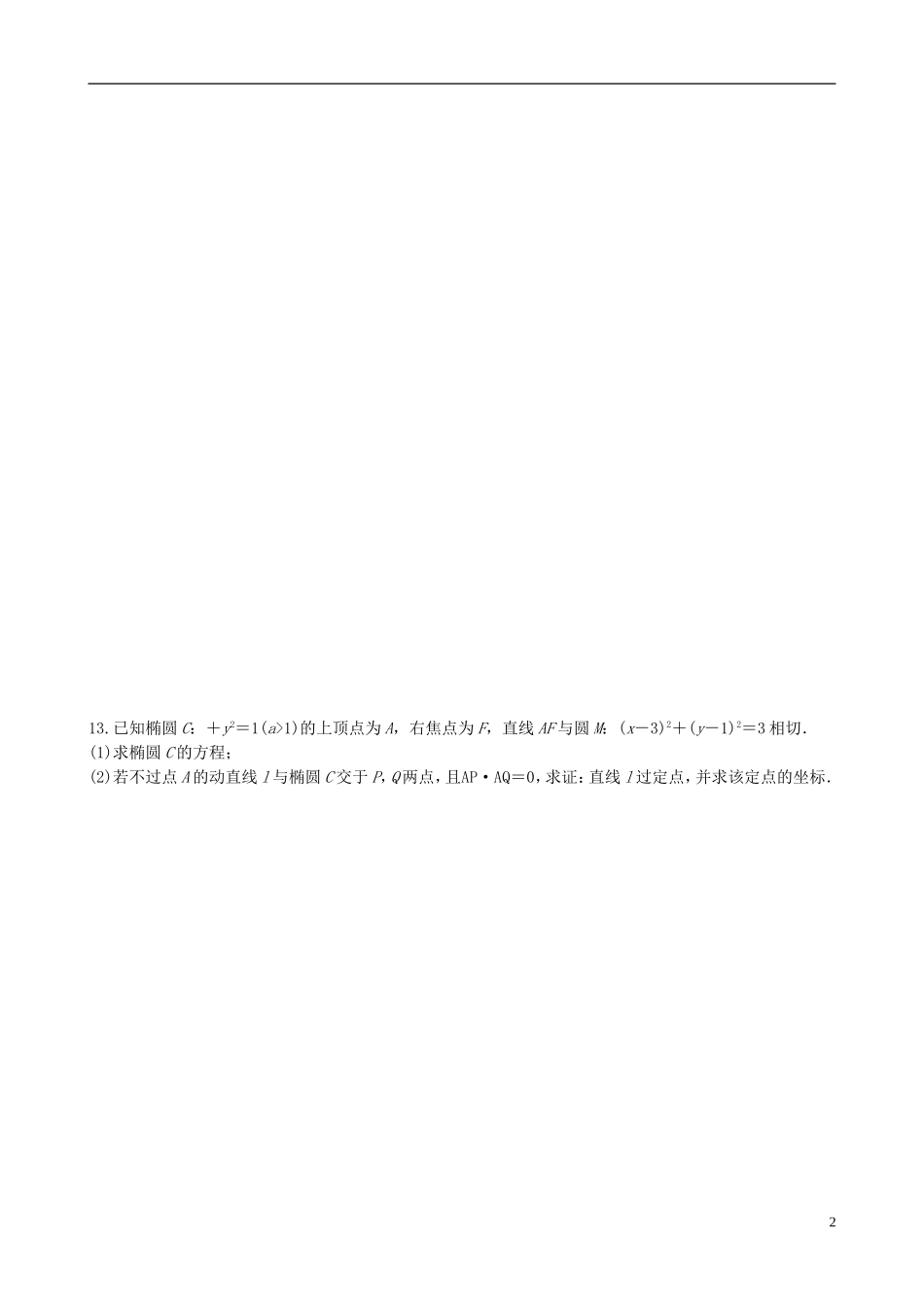 高中高考数学 重点临界辅导材料（9）理-人教版高三全册数学试题_第2页