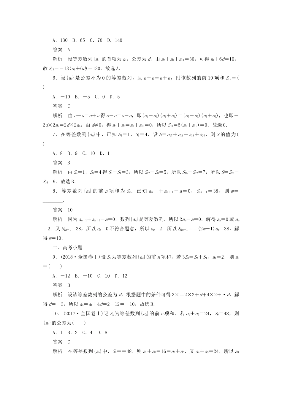 高考数学刷题首选卷 第四章 数列 考点测试30 等差数列 理（含解析）-人教版高三全册数学试题_第2页
