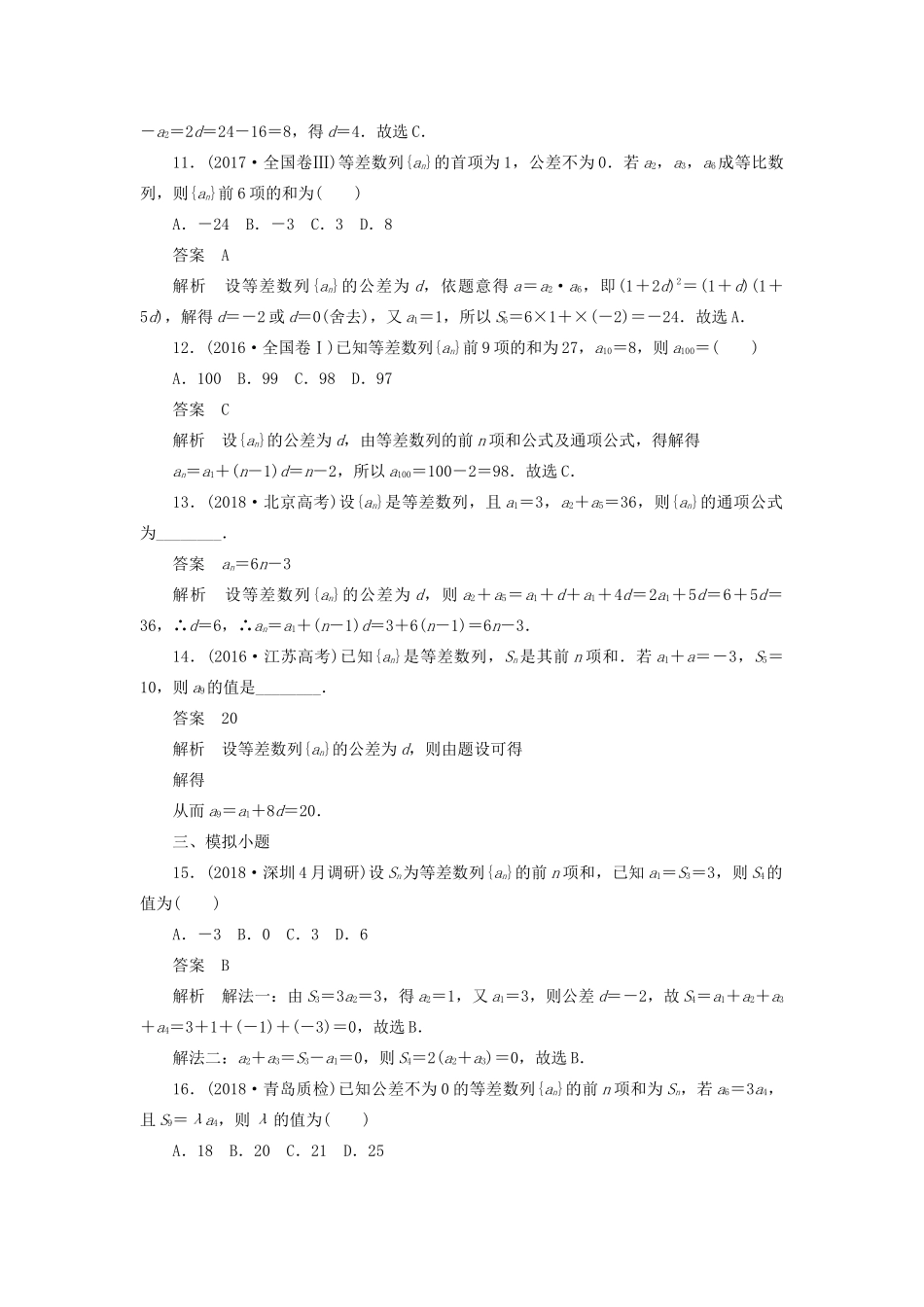 高考数学刷题首选卷 第四章 数列 考点测试30 等差数列 理（含解析）-人教版高三全册数学试题_第3页