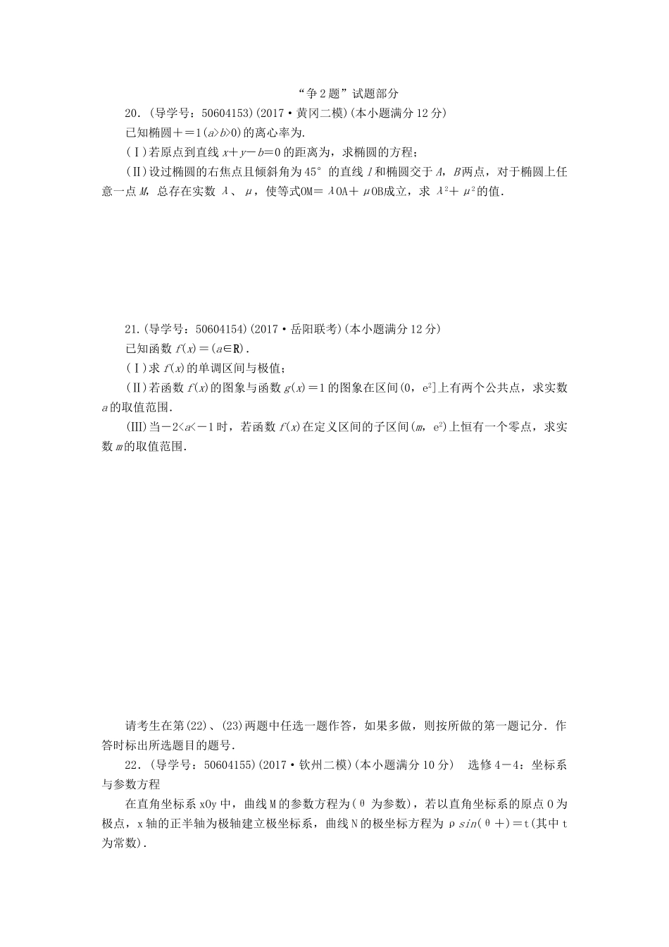 高考数学二轮复习 闯关导练 大题演练争高分（五）理-人教版高三全册数学试题_第2页
