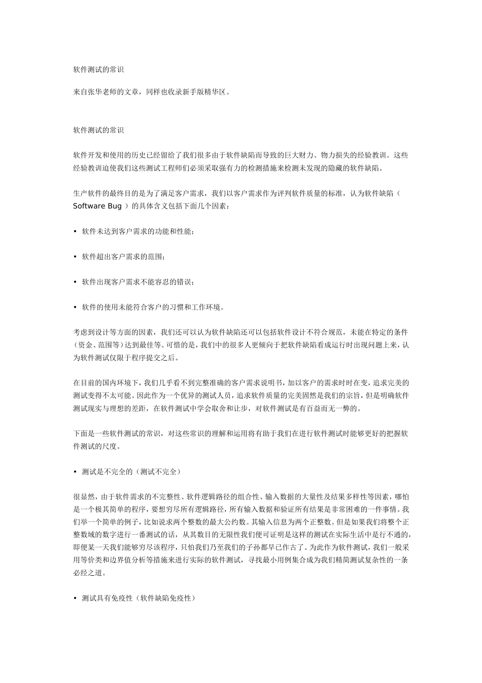 软件测试常识_第1页