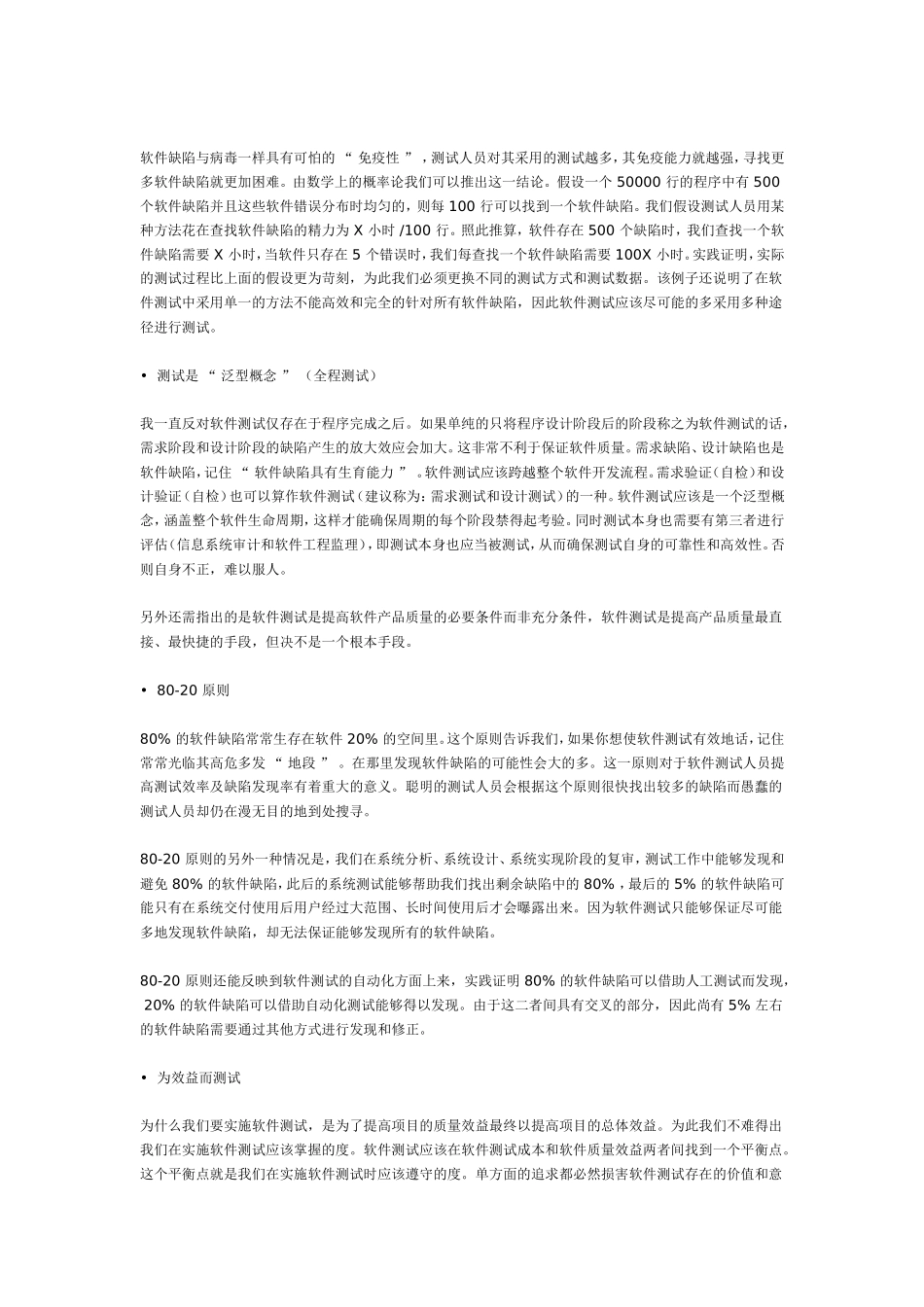 软件测试常识_第2页