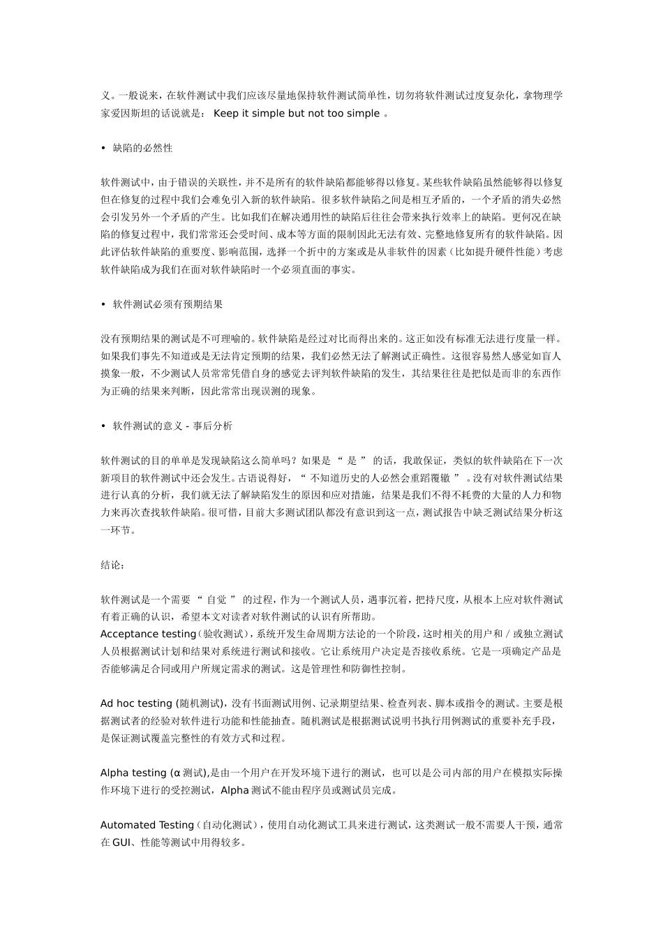 软件测试常识_第3页