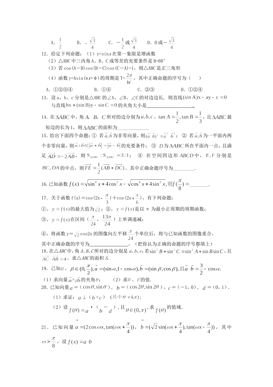 高考数学三角函数专题综合练习题 人教版_第2页
