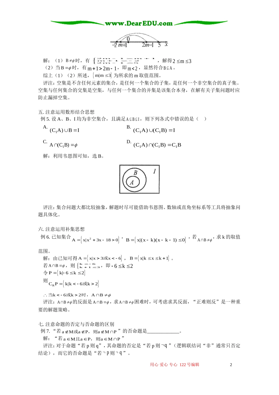 集合与简易逻辑学习中的九个注意 学法指导 不分版本_第2页