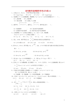 高考数学 选择题常考考点专练14