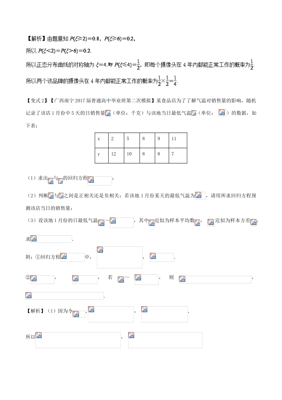 高考数学 考点48 正态分布试题解读与变式-人教版高三全册数学试题_第3页
