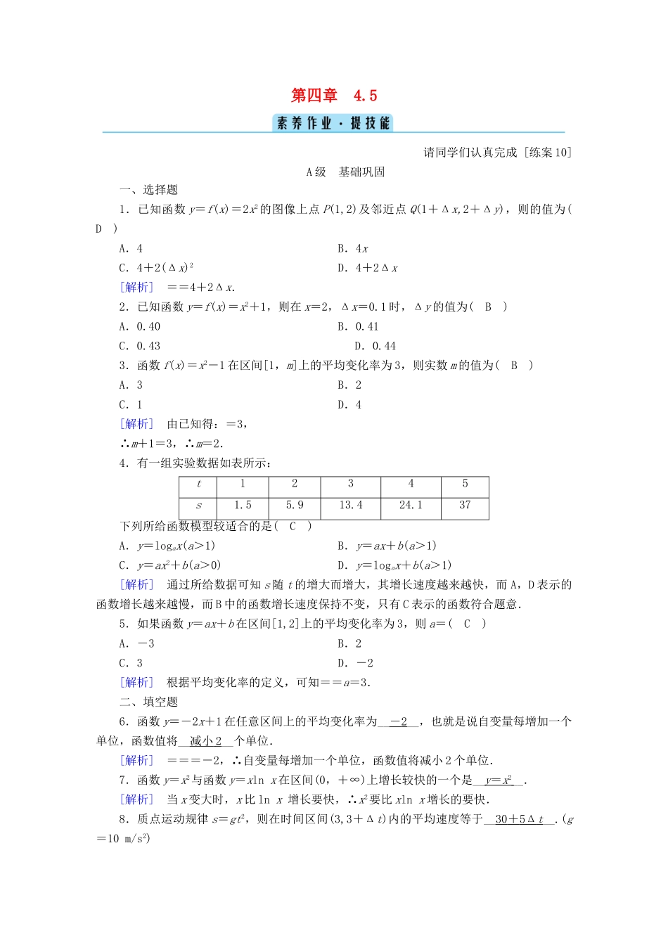 高中数学 第四章 指数函数、对数函数与幂函数 4.5 增长速度的比较训练（含解析）新人教B版必修第二册-新人教B版高一第二册数学试题_第1页