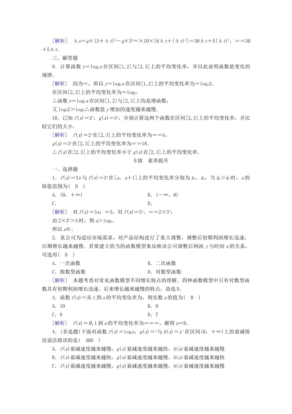 高中数学 第四章 指数函数、对数函数与幂函数 4.5 增长速度的比较训练（含解析）新人教B版必修第二册-新人教B版高一第二册数学试题_第2页