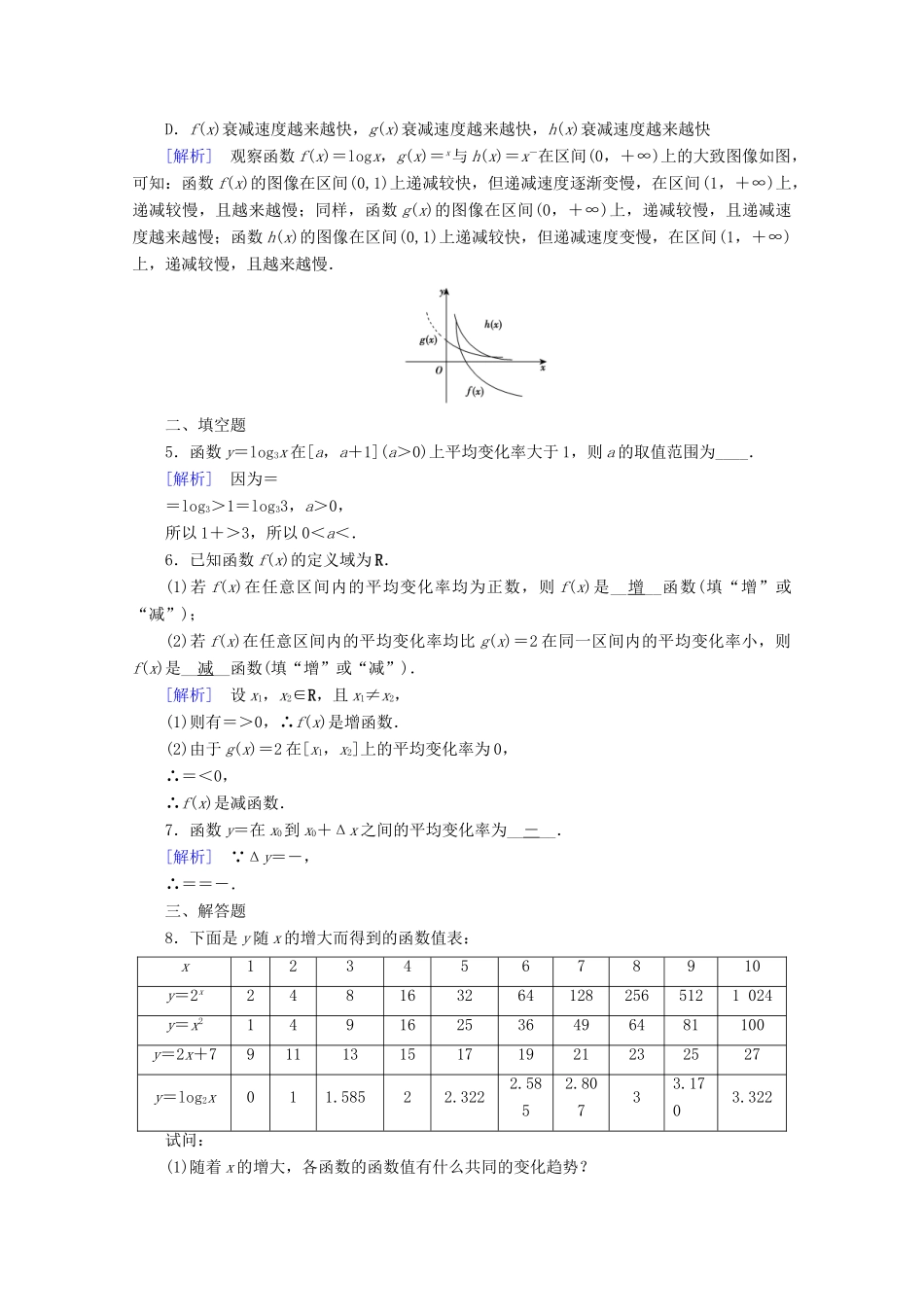 高中数学 第四章 指数函数、对数函数与幂函数 4.5 增长速度的比较训练（含解析）新人教B版必修第二册-新人教B版高一第二册数学试题_第3页