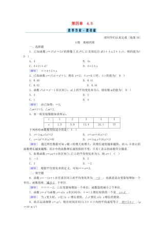高中数学 第四章 指数函数、对数函数与幂函数 4.5 增长速度的比较训练（含解析）新人教B版必修第二册-新人教B版高一第二册数学试题