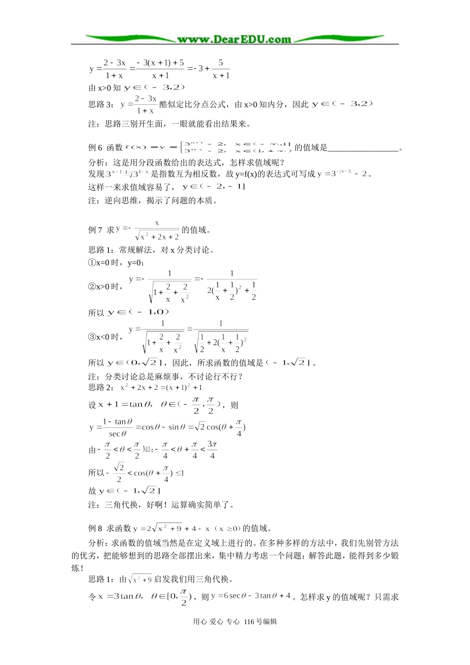 高中数学 求函数的值域  选择好方法学法指导_第3页