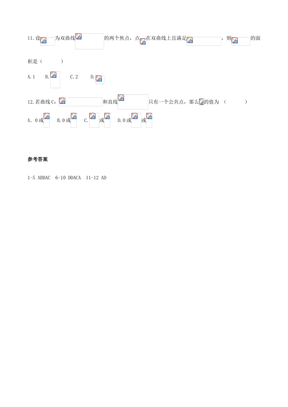 高考数学复习 拓展精练42-人教版高三全册数学试题_第2页