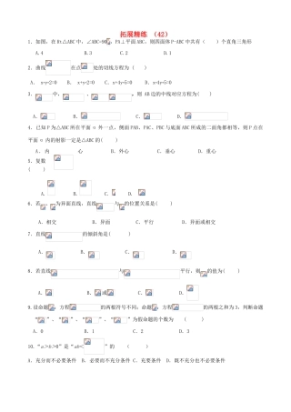 高考数学复习 拓展精练42-人教版高三全册数学试题