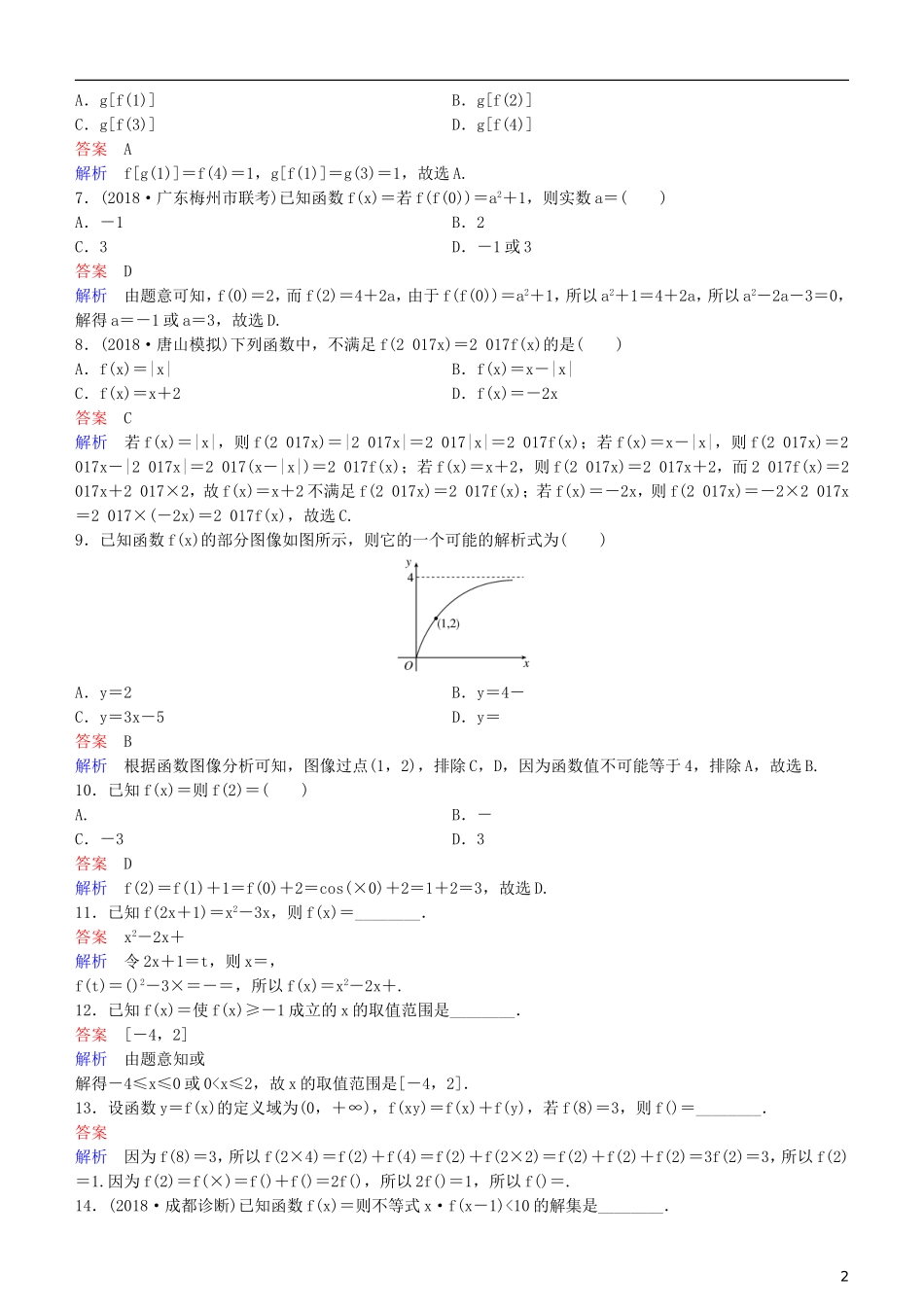 高考数学一轮复习 第2章 函数与基本初等函数 第1课时 函数及其表示练习 理-人教版高三全册数学试题_第2页