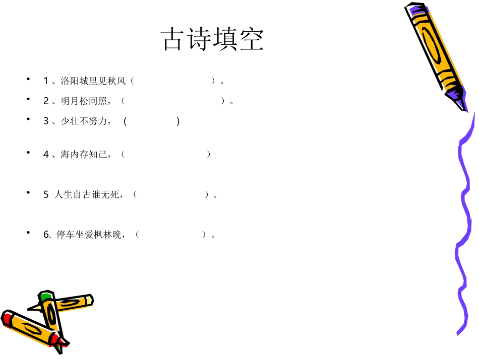 知古诗我最棒_第2页