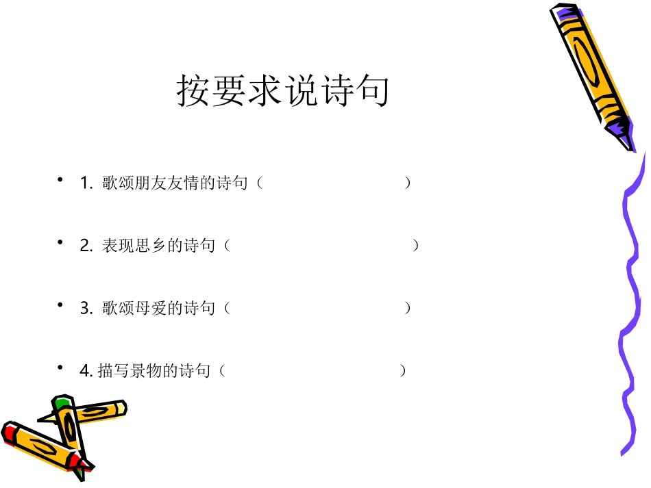 知古诗我最棒_第3页