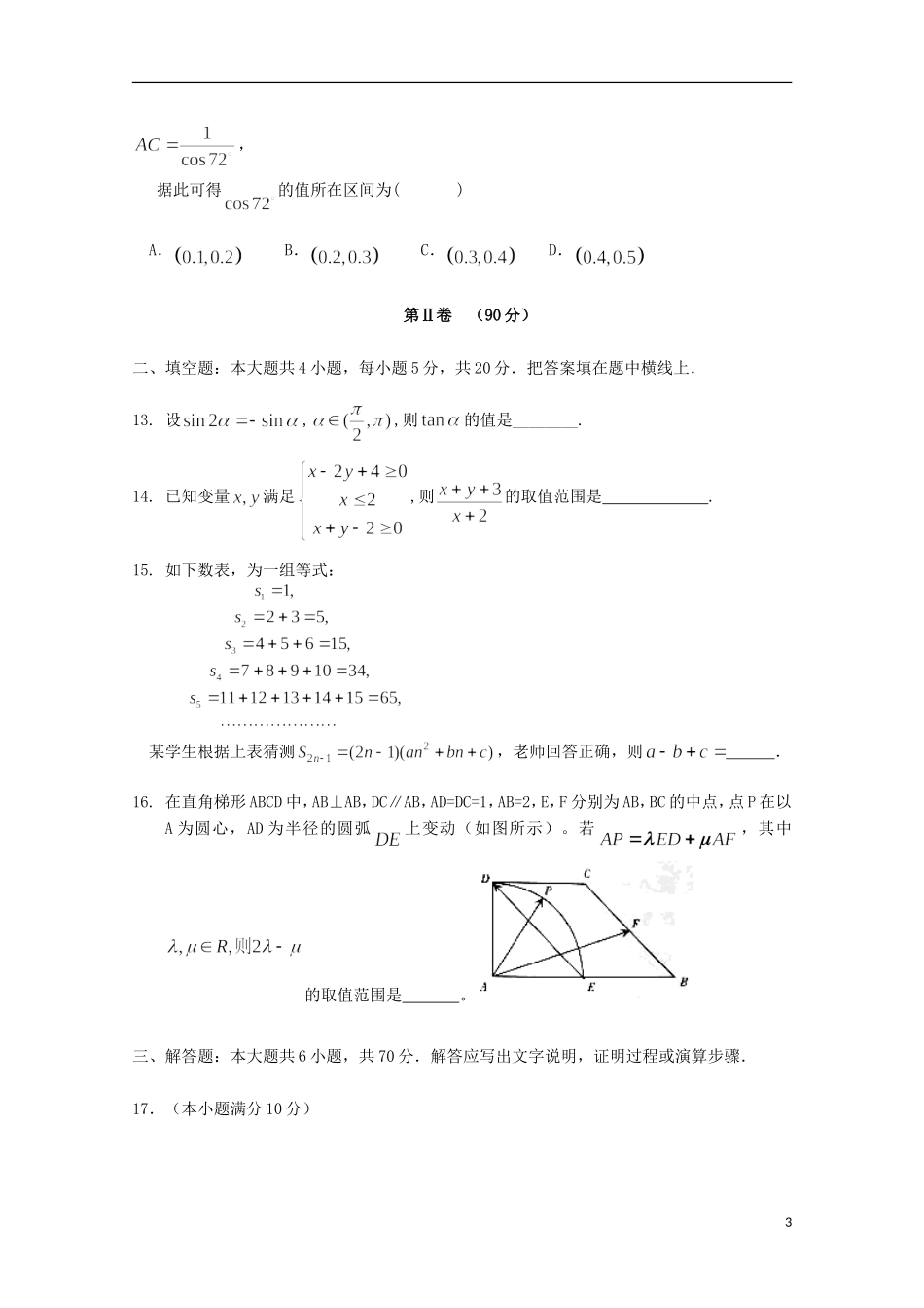 辽宁省沈阳二中高三数学上学期期中试题 文-人教版高三全册数学试题_第3页