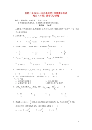 辽宁省沈阳二中高三数学上学期期中试题 文-人教版高三全册数学试题