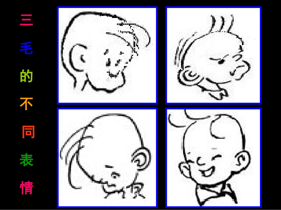 趣味人物漫画_第3页